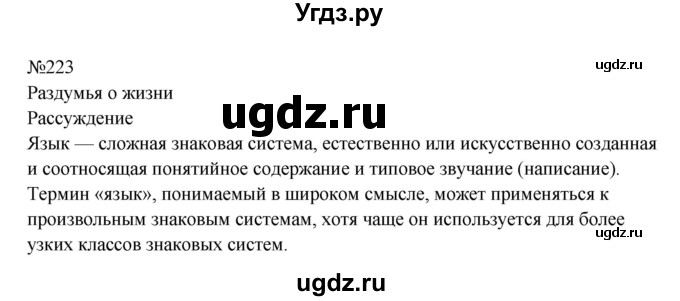 ГДЗ (Решебник к учебнику 2023) по русскому языку 8 класс С.Г. Бархударов / упражнение / 223
