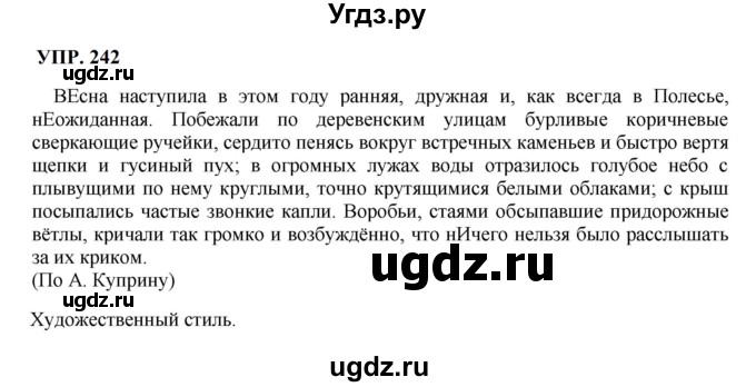 ГДЗ (Решебник к учебнику 2023) по русскому языку 8 класс С.Г. Бархударов / упражнение / 242
