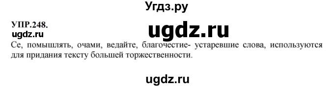 ГДЗ (Решебник к учебнику 2023) по русскому языку 8 класс С.Г. Бархударов / упражнение / 248
