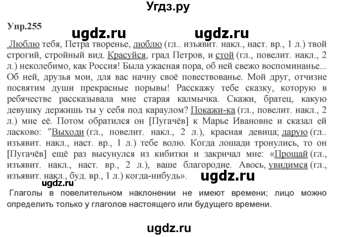 ГДЗ (Решебник к учебнику 2023) по русскому языку 8 класс С.Г. Бархударов / упражнение / 255