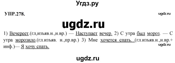 ГДЗ (Решебник к учебнику 2023) по русскому языку 8 класс С.Г. Бархударов / упражнение / 278