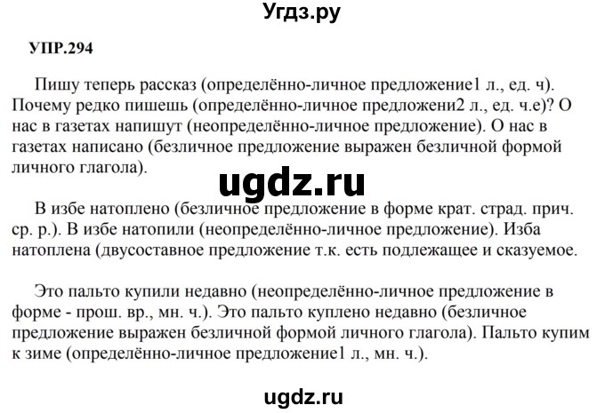ГДЗ (Решебник к учебнику 2023) по русскому языку 8 класс С.Г. Бархударов / упражнение / 294