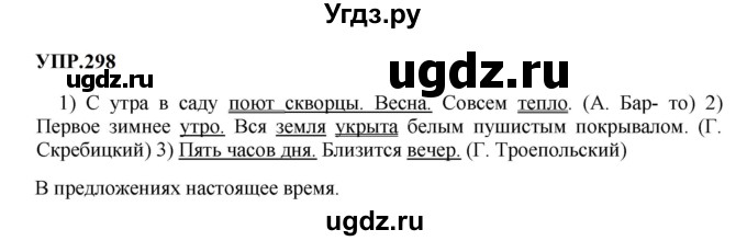 ГДЗ (Решебник к учебнику 2023) по русскому языку 8 класс С.Г. Бархударов / упражнение / 298