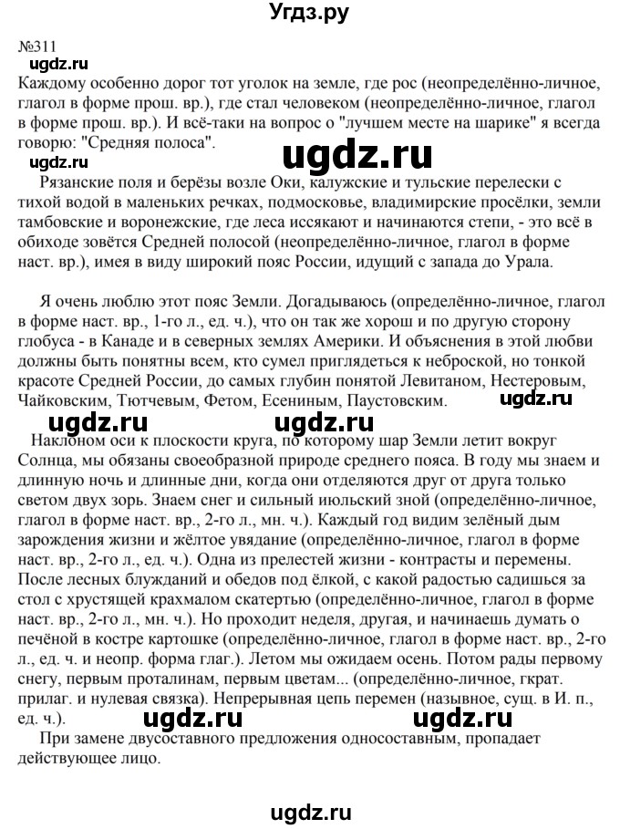 ГДЗ (Решебник к учебнику 2023) по русскому языку 8 класс С.Г. Бархударов / упражнение / 311