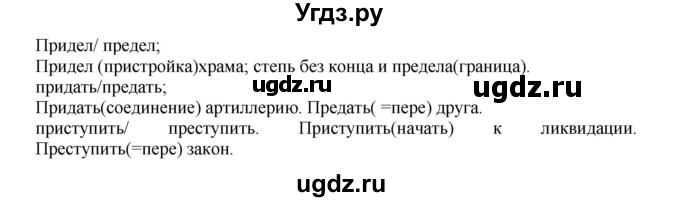 ГДЗ (Решебник к учебнику 2023) по русскому языку 8 класс С.Г. Бархударов / упражнение / 32(продолжение 2)