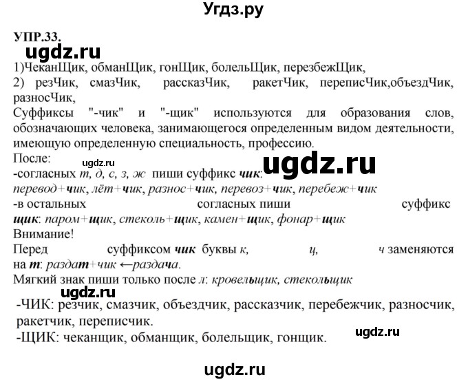 ГДЗ (Решебник к учебнику 2023) по русскому языку 8 класс С.Г. Бархударов / упражнение / 33