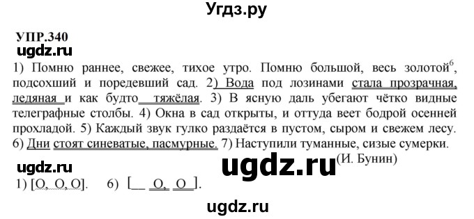 ГДЗ (Решебник к учебнику 2023) по русскому языку 8 класс С.Г. Бархударов / упражнение / 340