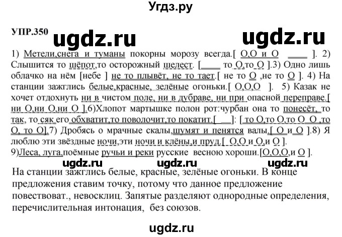 ГДЗ (Решебник к учебнику 2023) по русскому языку 8 класс С.Г. Бархударов / упражнение / 350
