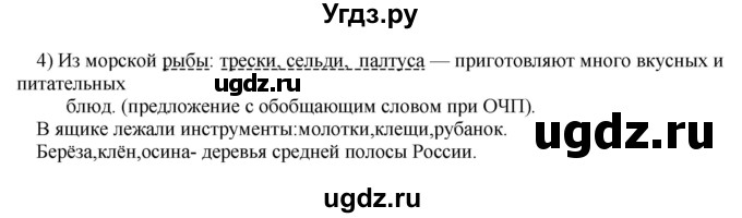ГДЗ (Решебник к учебнику 2023) по русскому языку 8 класс С.Г. Бархударов / упражнение / 362(продолжение 2)