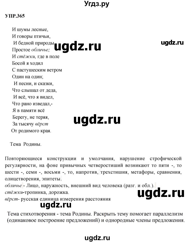ГДЗ (Решебник к учебнику 2023) по русскому языку 8 класс С.Г. Бархударов / упражнение / 365