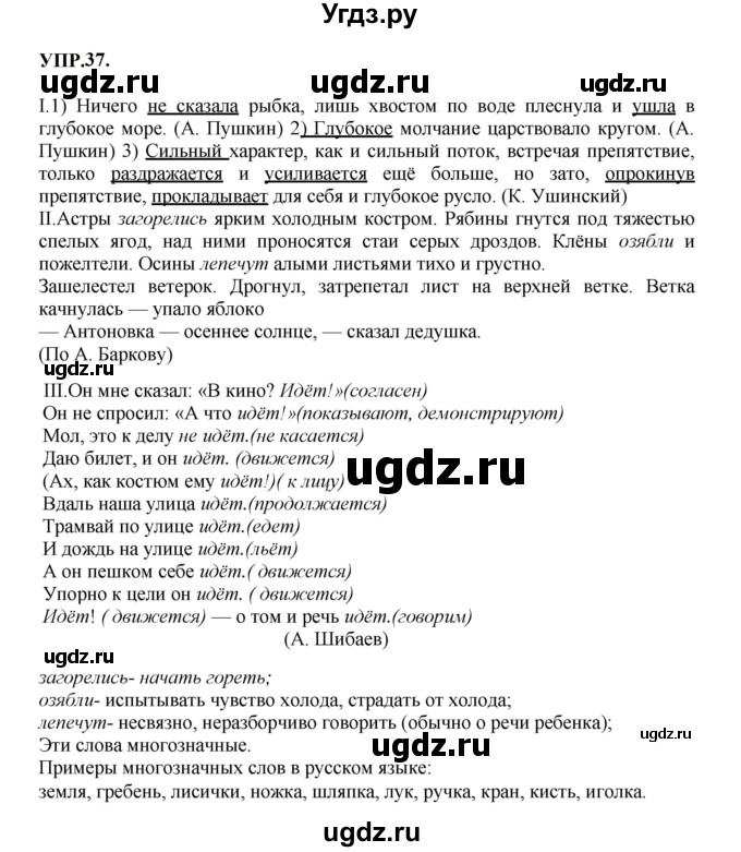 ГДЗ (Решебник к учебнику 2023) по русскому языку 8 класс С.Г. Бархударов / упражнение / 37