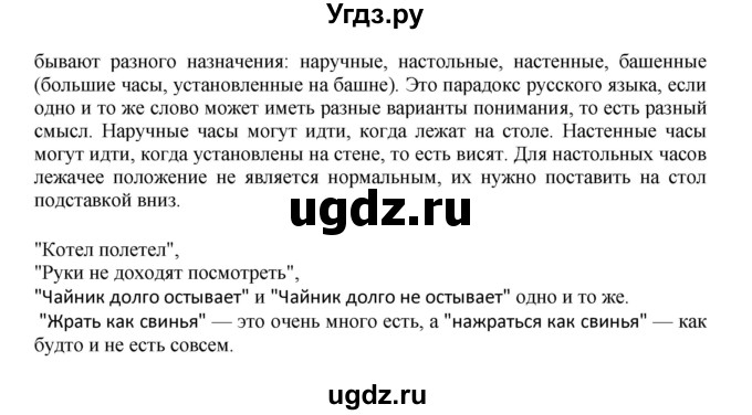 ГДЗ (Решебник к учебнику 2023) по русскому языку 8 класс С.Г. Бархударов / упражнение / 38(продолжение 2)