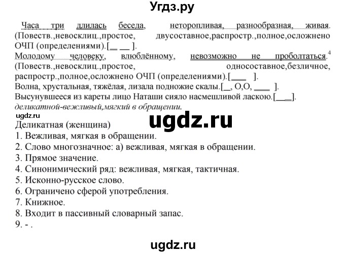 ГДЗ (Решебник к учебнику 2023) по русскому языку 8 класс С.Г. Бархударов / упражнение / 396(продолжение 2)