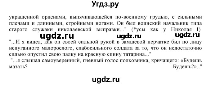 ГДЗ (Решебник к учебнику 2023) по русскому языку 8 класс С.Г. Бархударов / упражнение / 398(продолжение 2)