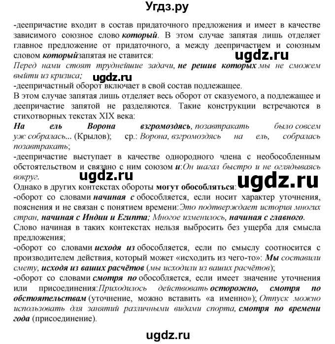 ГДЗ (Решебник к учебнику 2023) по русскому языку 8 класс С.Г. Бархударов / упражнение / 412(продолжение 3)