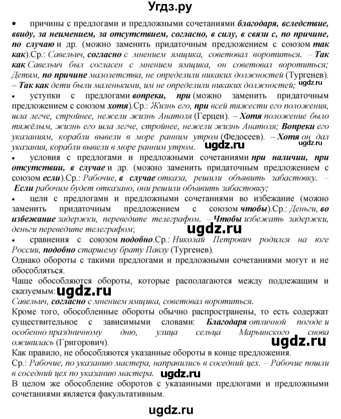 ГДЗ (Решебник к учебнику 2023) по русскому языку 8 класс С.Г. Бархударов / упражнение / 413(продолжение 2)