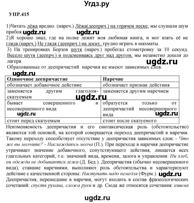 ГДЗ (Решебник к учебнику 2023) по русскому языку 8 класс С.Г. Бархударов / упражнение / 415