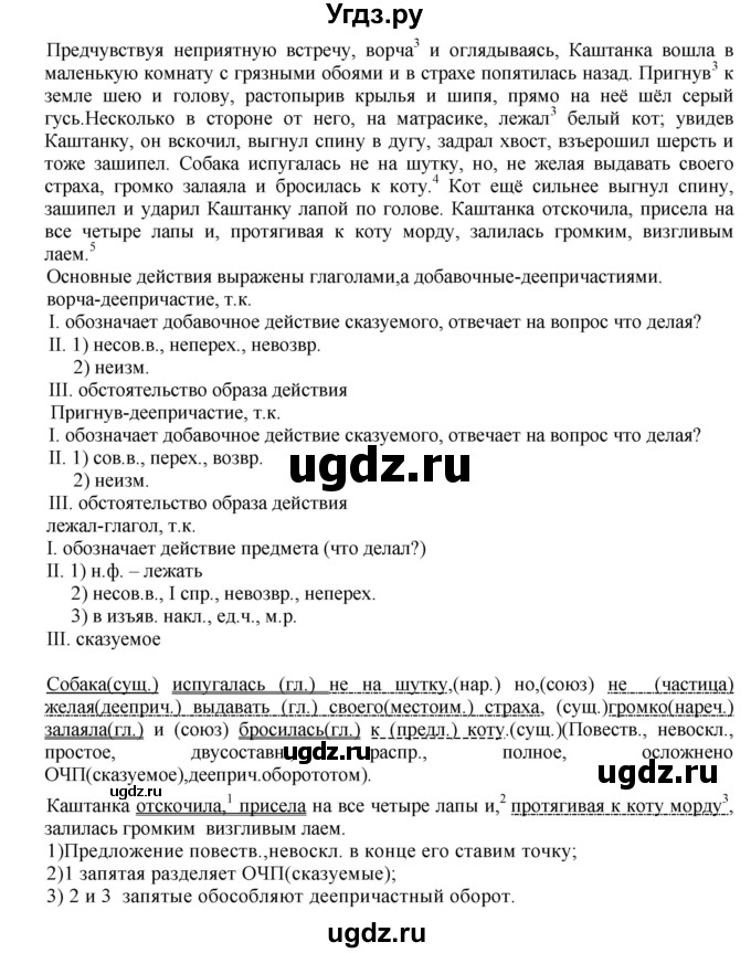 ГДЗ (Решебник к учебнику 2023) по русскому языку 8 класс С.Г. Бархударов / упражнение / 421(продолжение 2)