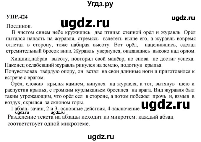 ГДЗ (Решебник к учебнику 2023) по русскому языку 8 класс С.Г. Бархударов / упражнение / 424