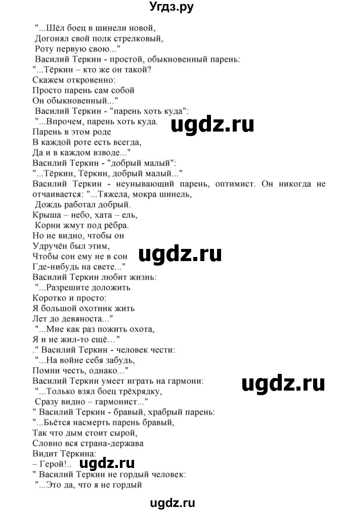 ГДЗ (Решебник к учебнику 2023) по русскому языку 8 класс С.Г. Бархударов / упражнение / 450(продолжение 2)