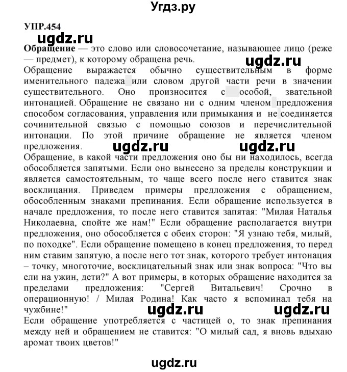 ГДЗ (Решебник к учебнику 2023) по русскому языку 8 класс С.Г. Бархударов / упражнение / 454