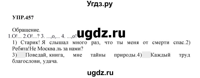 ГДЗ (Решебник к учебнику 2023) по русскому языку 8 класс С.Г. Бархударов / упражнение / 457