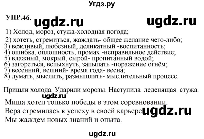 ГДЗ (Решебник к учебнику 2023) по русскому языку 8 класс С.Г. Бархударов / упражнение / 46
