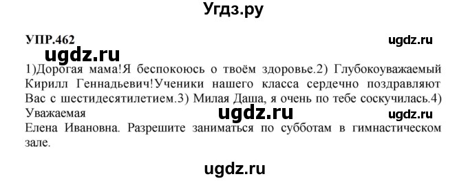ГДЗ (Решебник к учебнику 2023) по русскому языку 8 класс С.Г. Бархударов / упражнение / 462