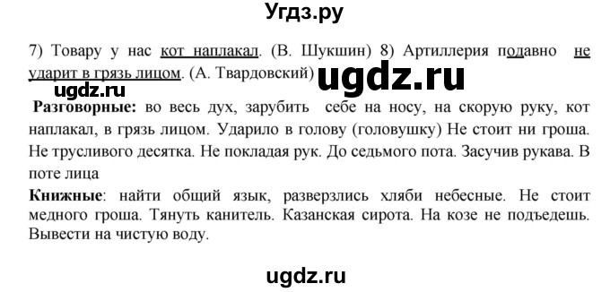 ГДЗ (Решебник к учебнику 2023) по русскому языку 8 класс С.Г. Бархударов / упражнение / 49(продолжение 2)