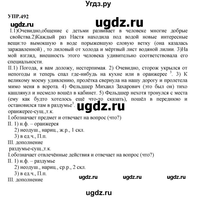 ГДЗ (Решебник к учебнику 2023) по русскому языку 8 класс С.Г. Бархударов / упражнение / 492