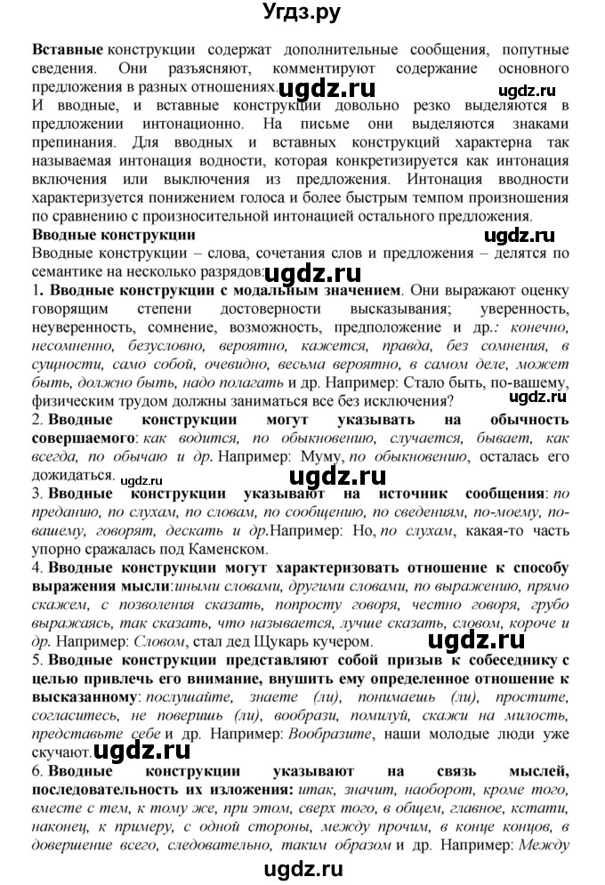 ГДЗ (Решебник к учебнику 2023) по русскому языку 8 класс С.Г. Бархударов / упражнение / 500(продолжение 2)