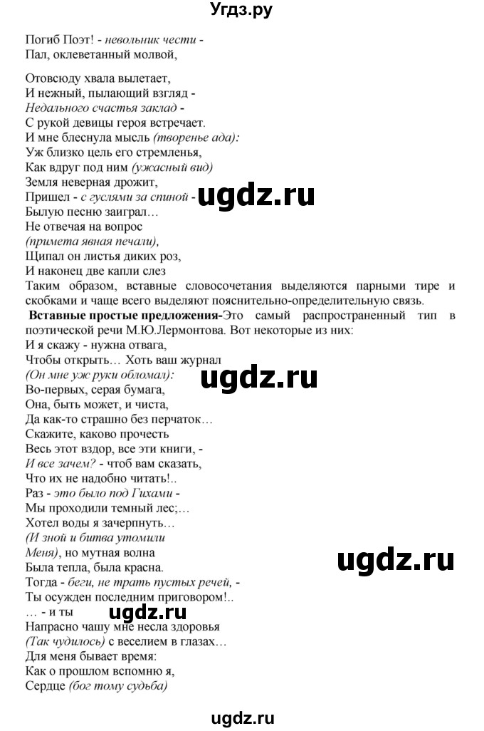 ГДЗ (Решебник к учебнику 2023) по русскому языку 8 класс С.Г. Бархударов / упражнение / 500(продолжение 5)