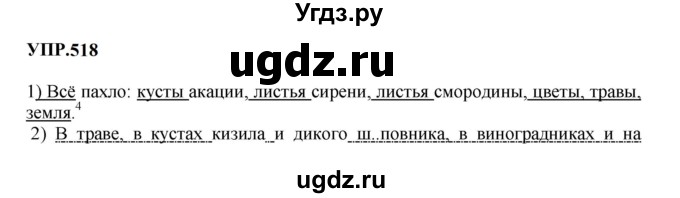 ГДЗ (Решебник к учебнику 2023) по русскому языку 8 класс С.Г. Бархударов / упражнение / 518