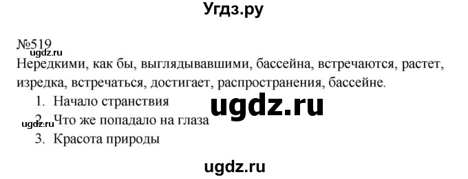 ГДЗ (Решебник к учебнику 2023) по русскому языку 8 класс С.Г. Бархударов / упражнение / 519