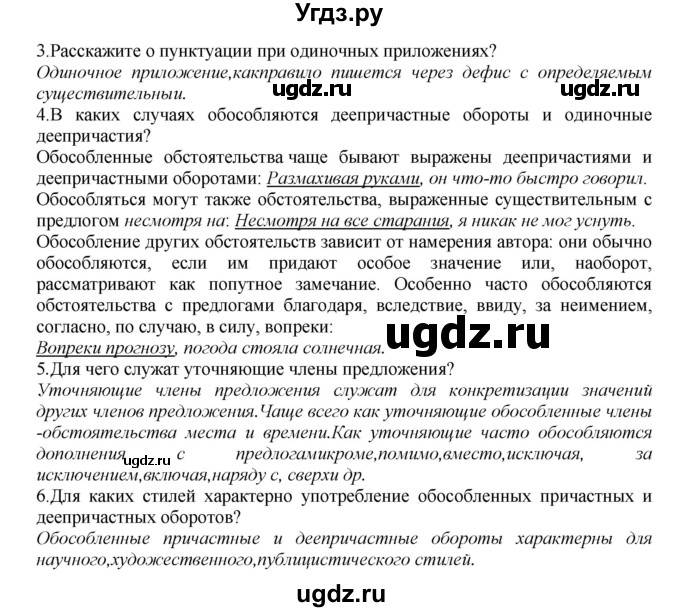 ГДЗ (Решебник к учебнику 2023) по русскому языку 8 класс С.Г. Бархударов / упражнение / 521(продолжение 2)