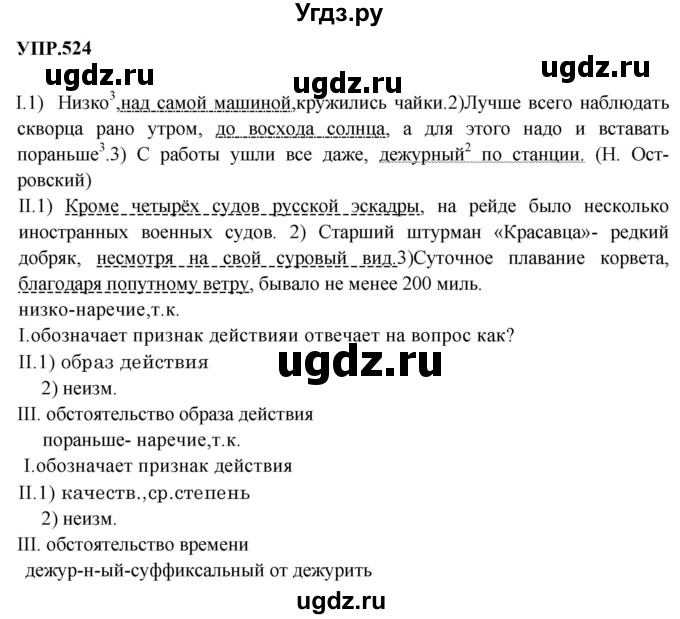 ГДЗ (Решебник к учебнику 2023) по русскому языку 8 класс С.Г. Бархударов / упражнение / 524