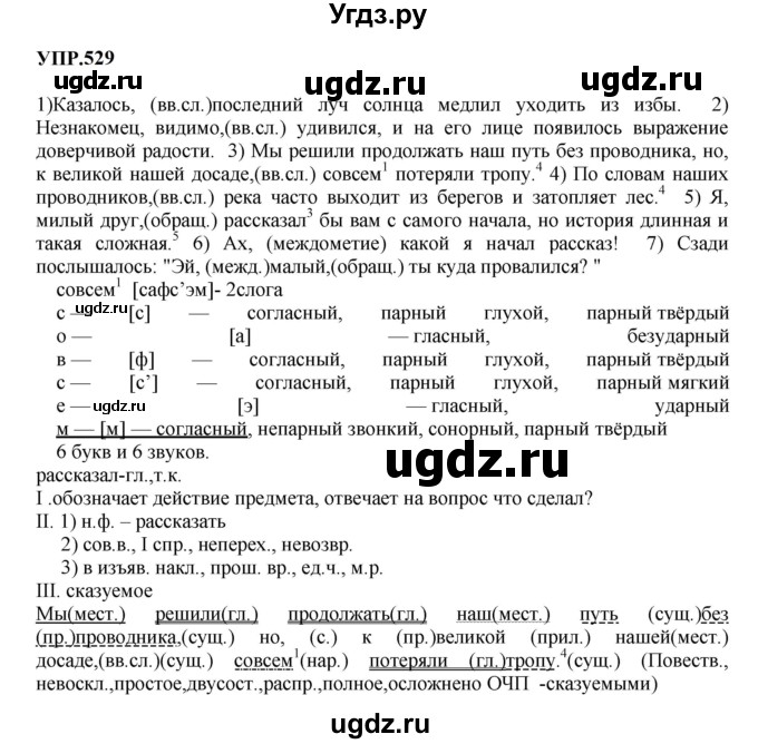 ГДЗ (Решебник к учебнику 2023) по русскому языку 8 класс С.Г. Бархударов / упражнение / 529