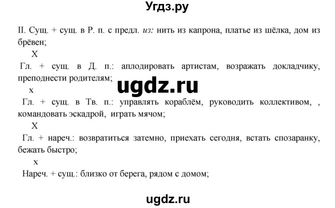 ГДЗ (Решебник к учебнику 2023) по русскому языку 8 класс С.Г. Бархударов / упражнение / 89(продолжение 2)