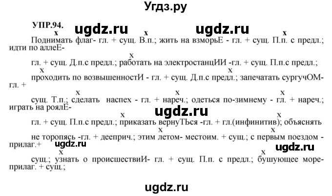 ГДЗ (Решебник к учебнику 2023) по русскому языку 8 класс С.Г. Бархударов / упражнение / 94