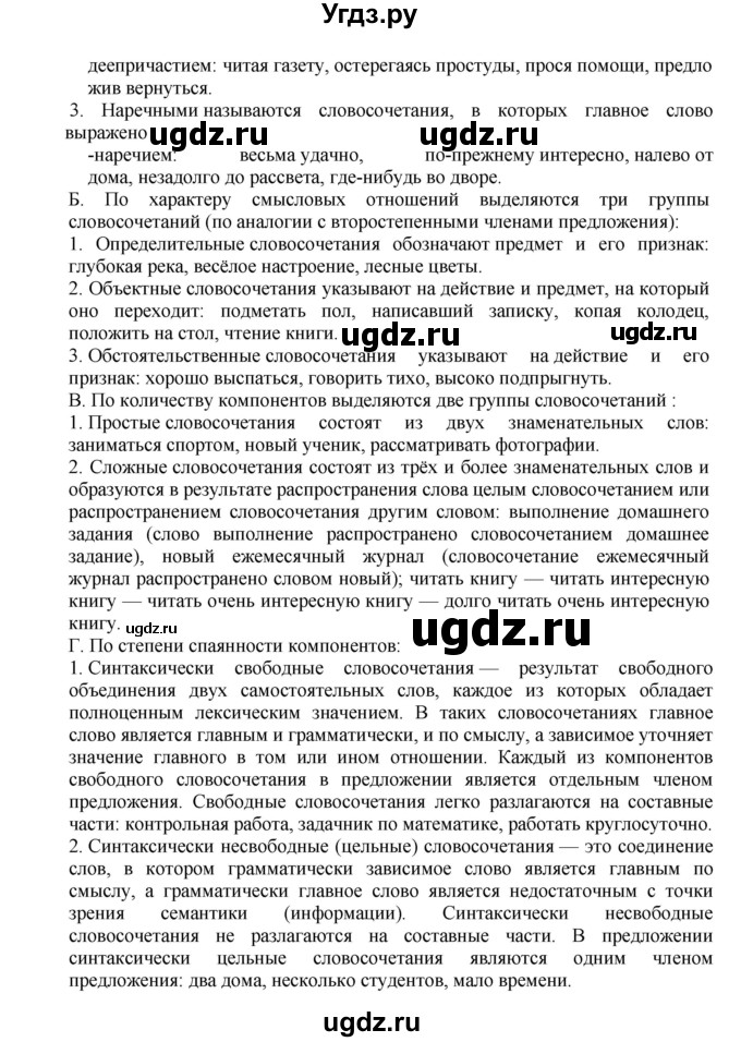 ГДЗ (Решебник к учебнику 2023) по русскому языку 8 класс С.Г. Бархударов / упражнение / 95(продолжение 3)