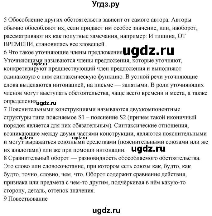 ГДЗ (Решебник к учебнику 2023) по русскому языку 8 класс С.Г. Бархударов / вопросы и задания для повторения / стр. 230-231(продолжение 2)