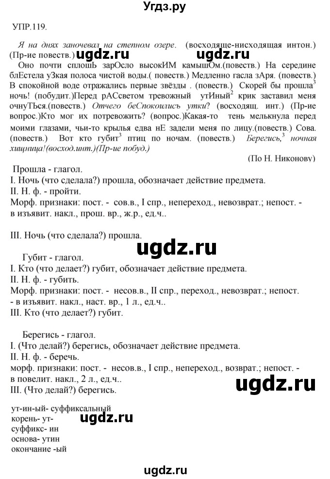 ГДЗ (Решебник к учебнику 2018) по русскому языку 8 класс С.Г. Бархударов / упражнение / 119