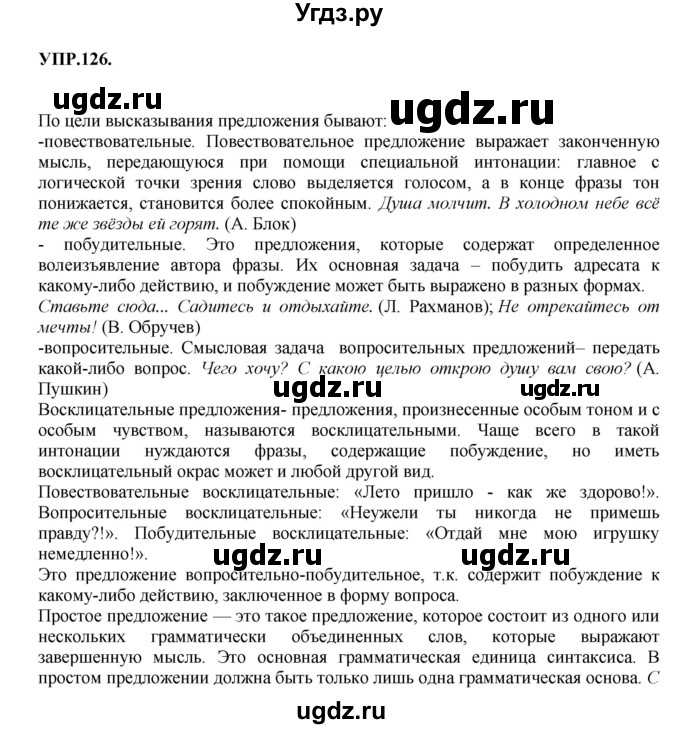 ГДЗ (Решебник к учебнику 2018) по русскому языку 8 класс С.Г. Бархударов / упражнение / 126
