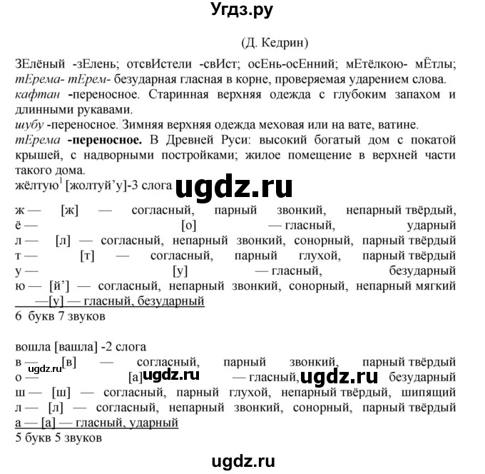 ГДЗ (Решебник к учебнику 2018) по русскому языку 8 класс С.Г. Бархударов / упражнение / 13(продолжение 2)