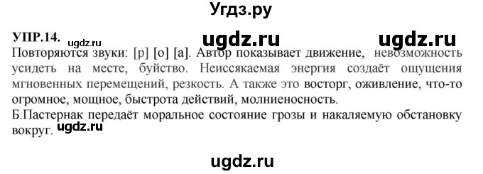 ГДЗ (Решебник к учебнику 2018) по русскому языку 8 класс С.Г. Бархударов / упражнение / 14