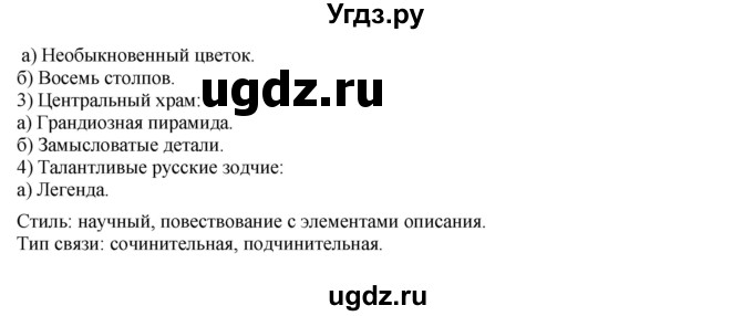 ГДЗ (Решебник к учебнику 2018) по русскому языку 8 класс С.Г. Бархударов / упражнение / 143(продолжение 2)