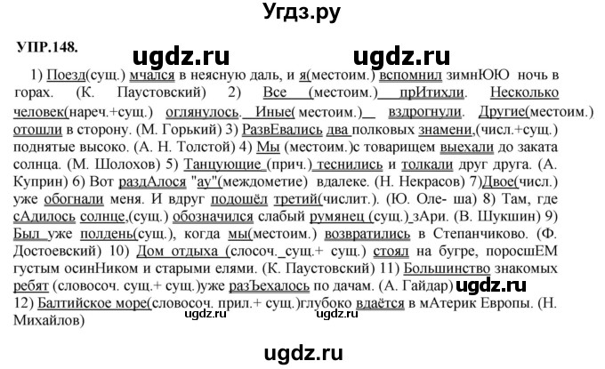 ГДЗ (Решебник к учебнику 2018) по русскому языку 8 класс С.Г. Бархударов / упражнение / 148