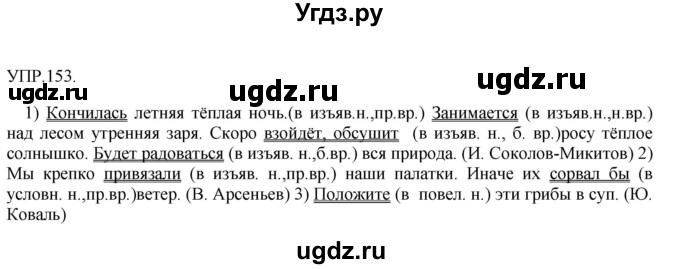 ГДЗ (Решебник к учебнику 2018) по русскому языку 8 класс С.Г. Бархударов / упражнение / 153