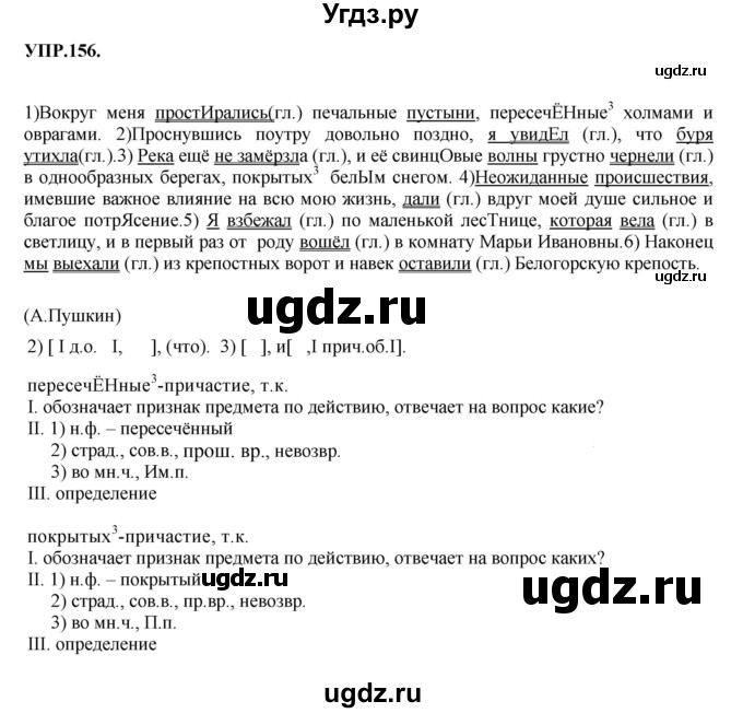 ГДЗ (Решебник к учебнику 2018) по русскому языку 8 класс С.Г. Бархударов / упражнение / 156
