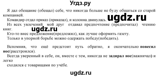ГДЗ (Решебник к учебнику 2018) по русскому языку 8 класс С.Г. Бархударов / упражнение / 157(продолжение 2)